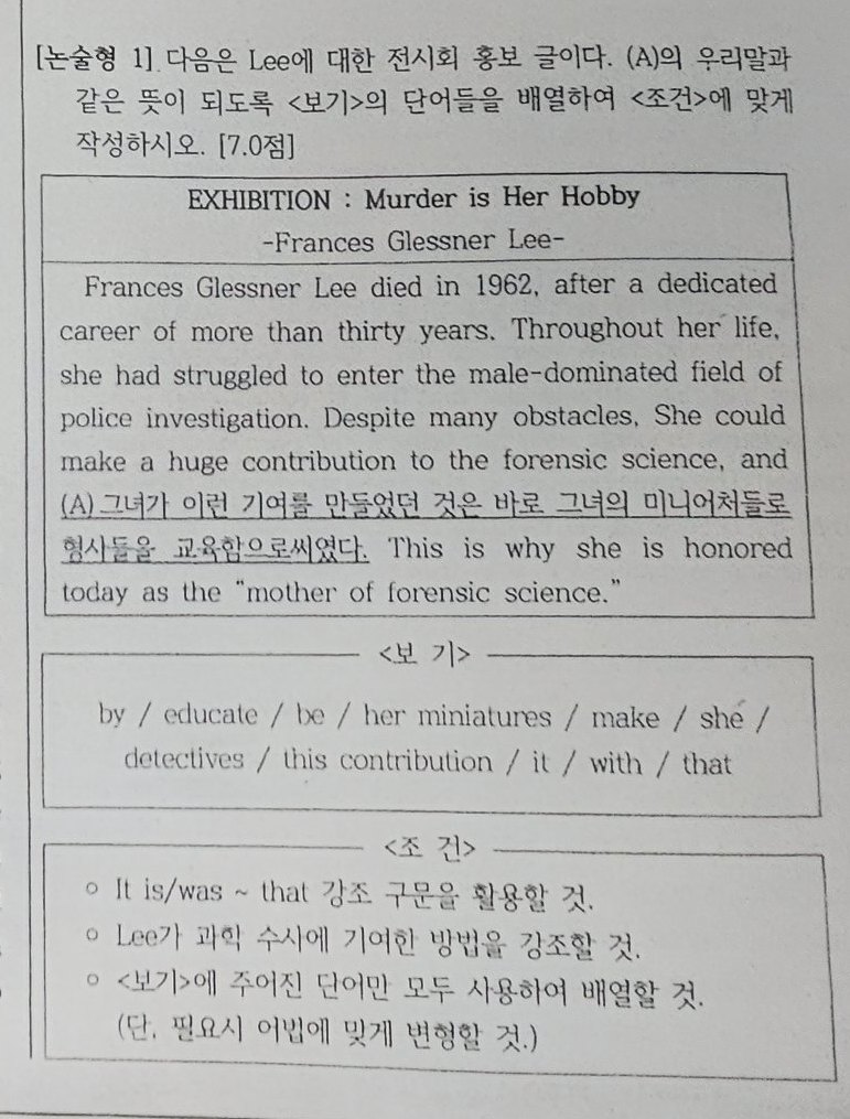 논술형 1번 문항