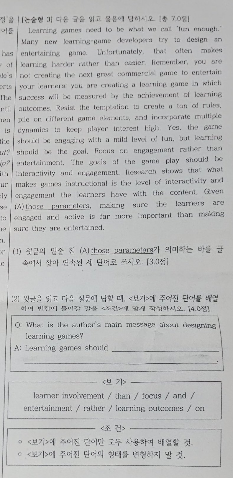논술형 3번 문항