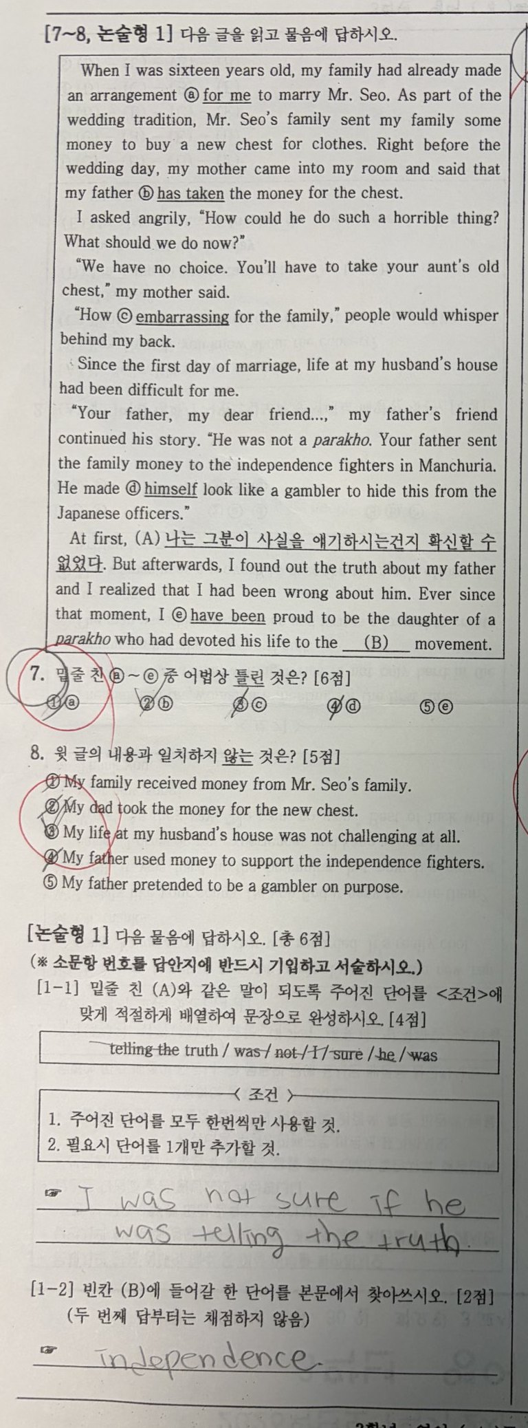 논술형 1번 문항