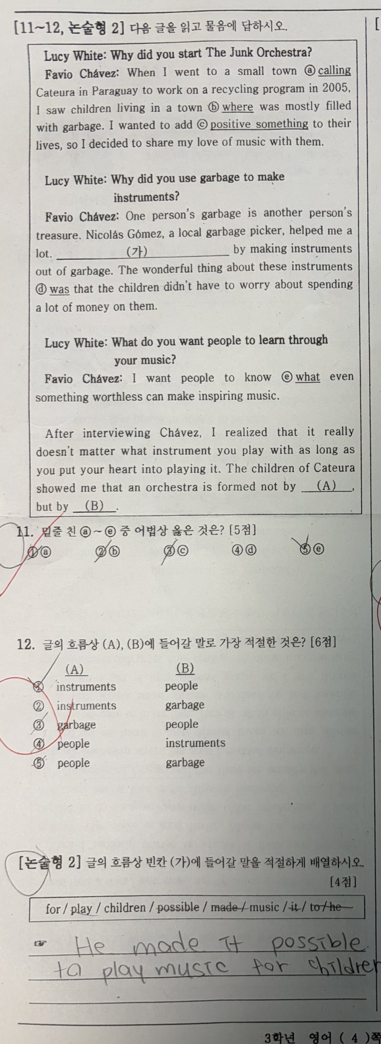 논술형 2번 문항