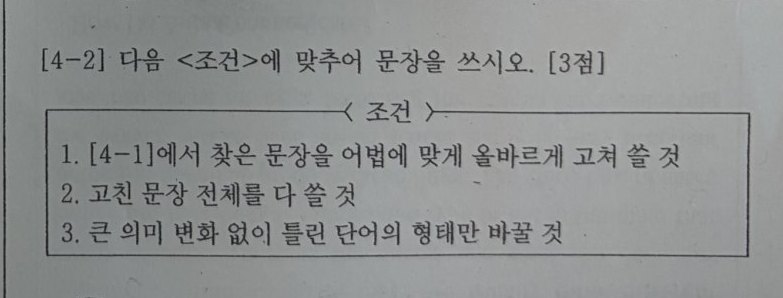 논술형 4-2번 문항