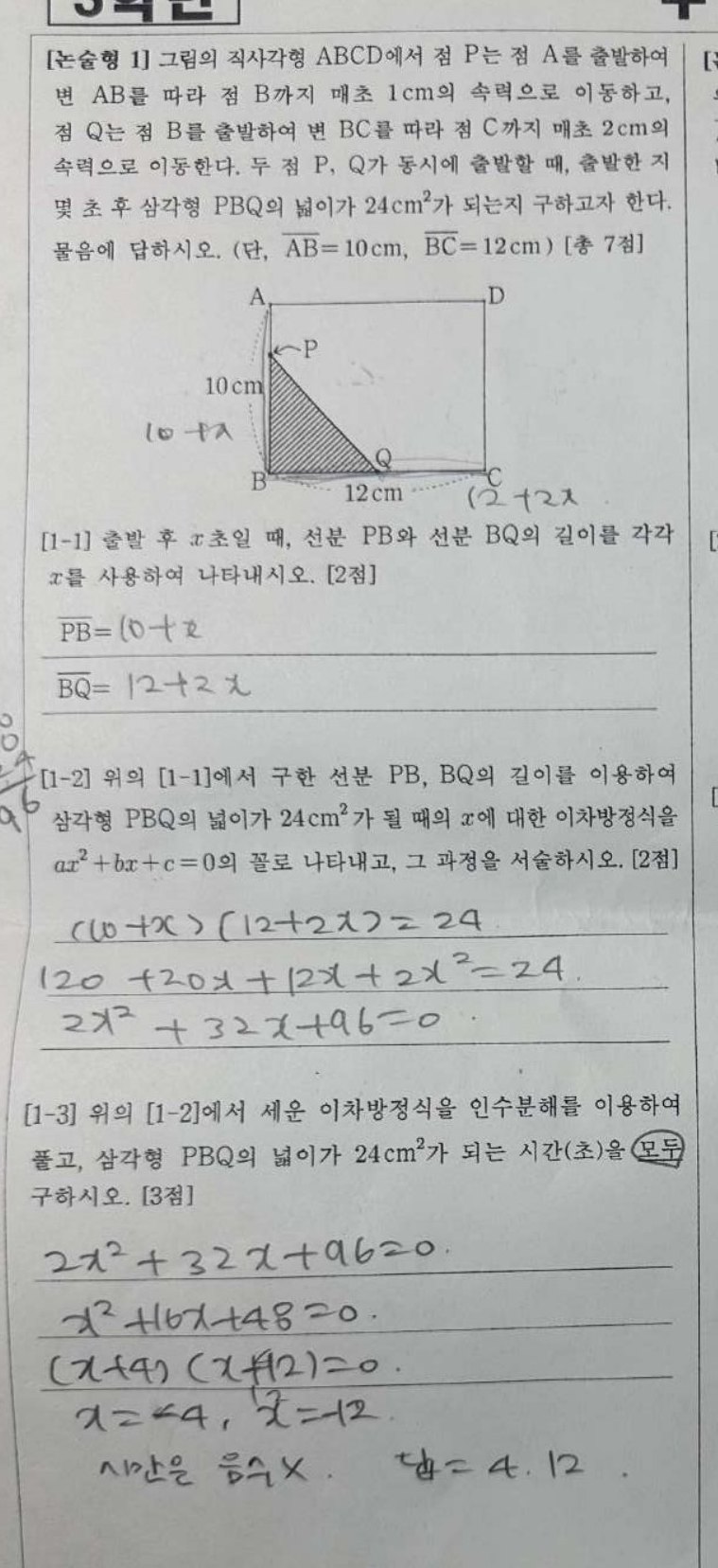 논술형 1번 문항