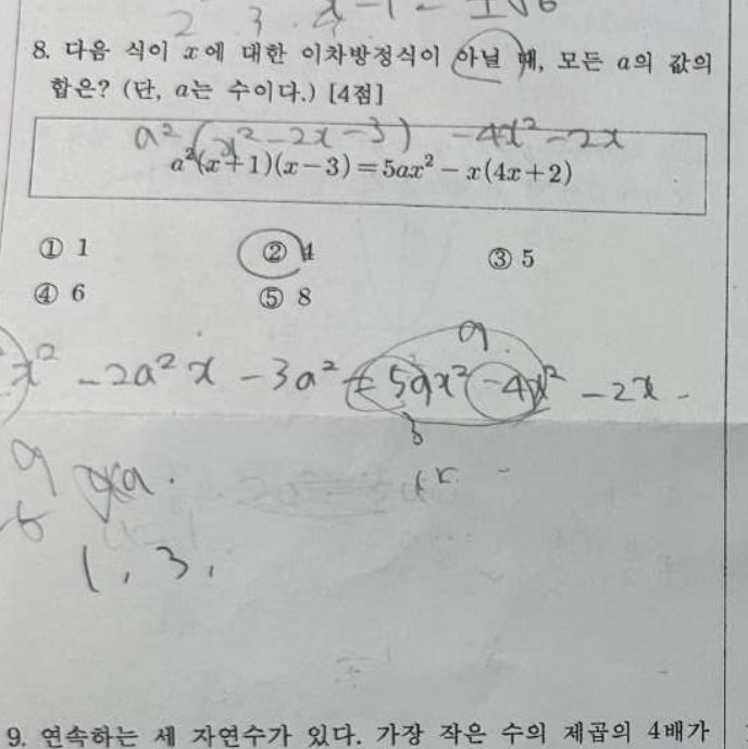 8번 문항