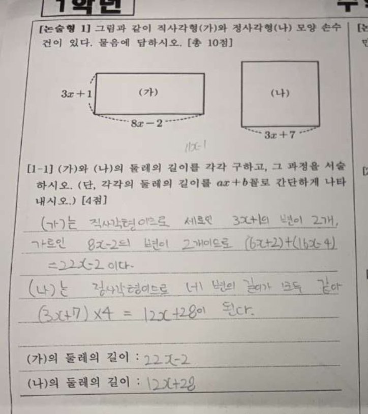논술형 1-1번 문항