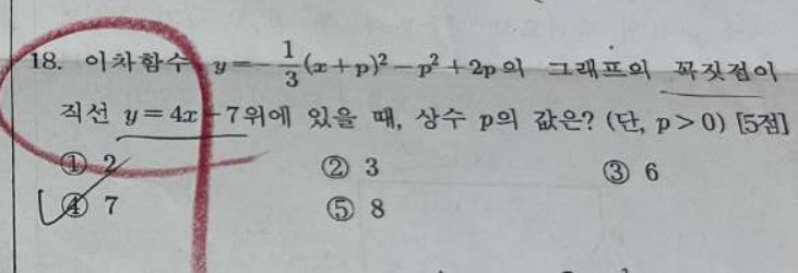 18번 문항