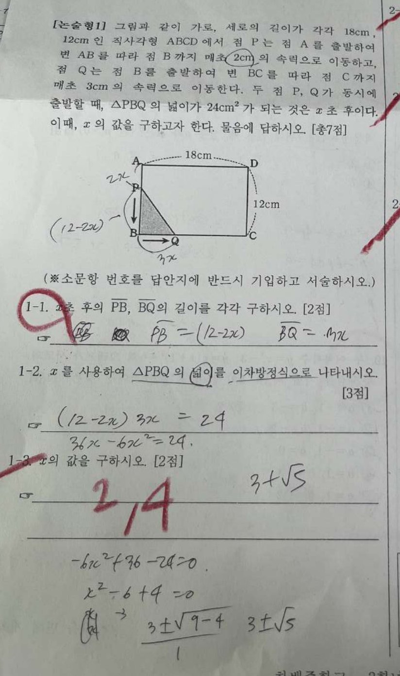 논술형 1번 문항