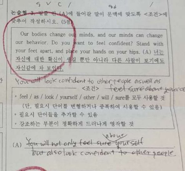 논술형 3번 문항