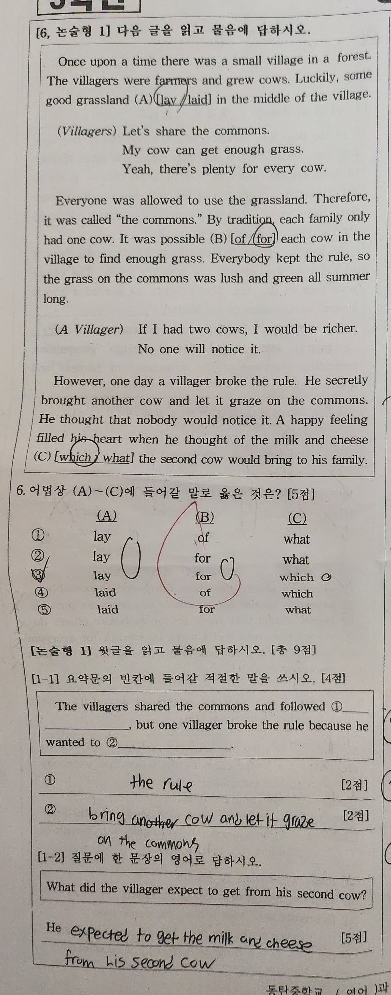 논술형 1번 문항