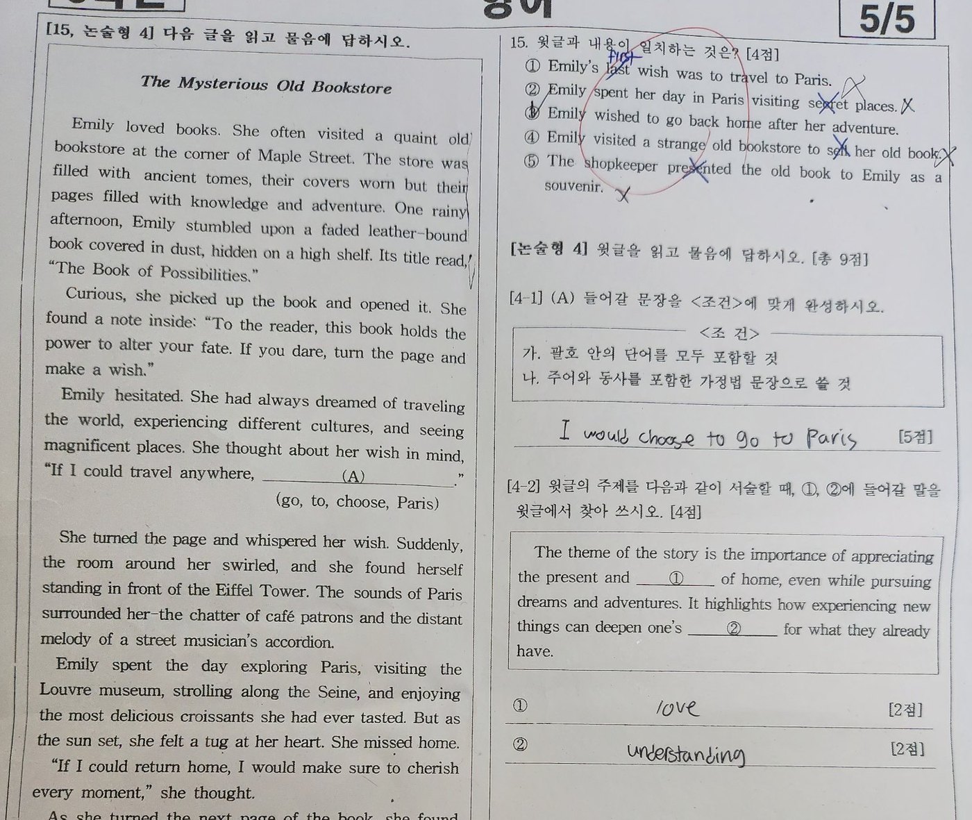논술형 4번 문항