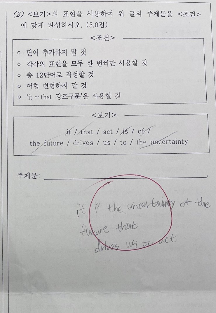 논술형 2-2번 문항