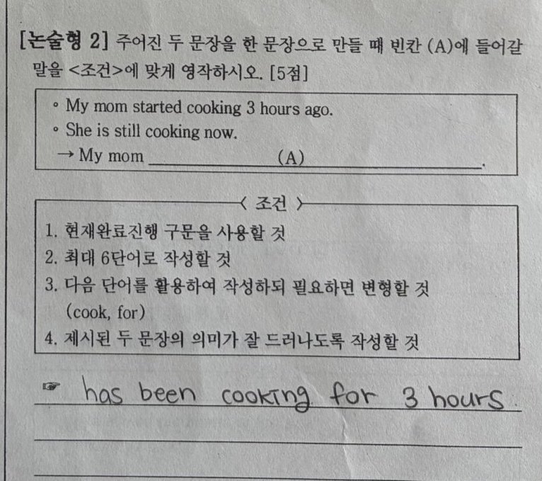 논술형 2번 문항