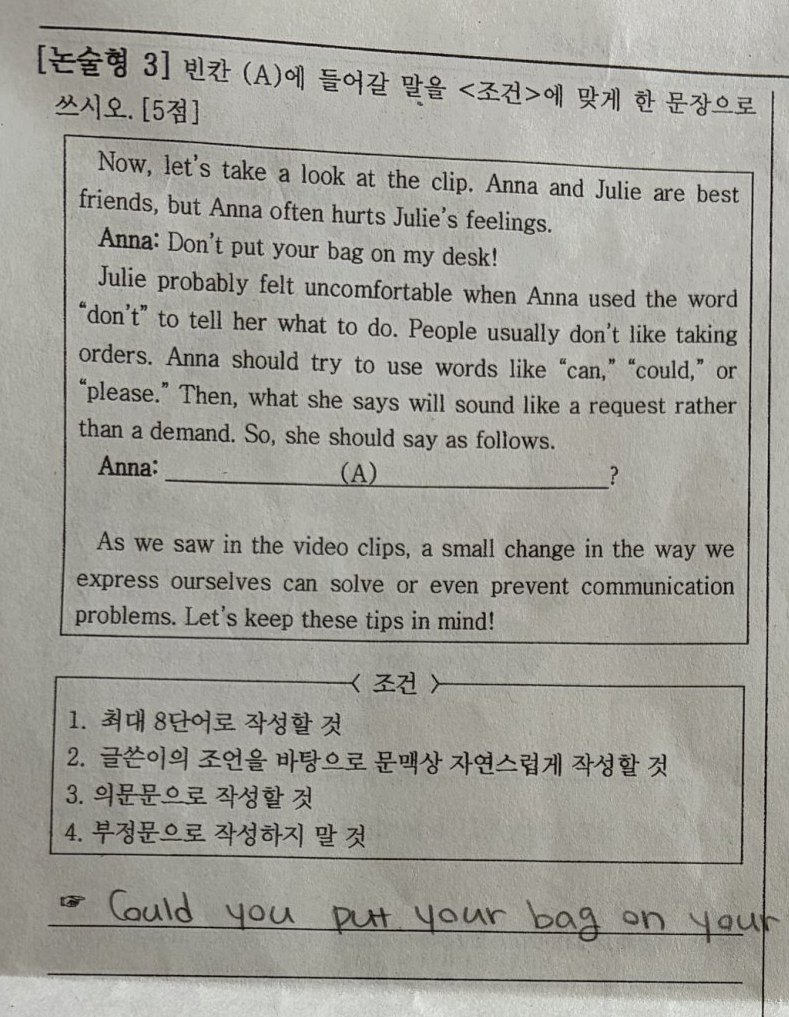 논술형 3번 문항