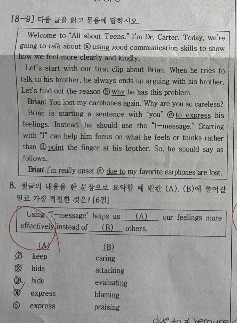 8번 문항