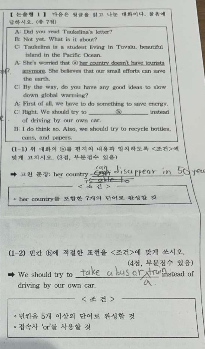 논술형 1번 문항