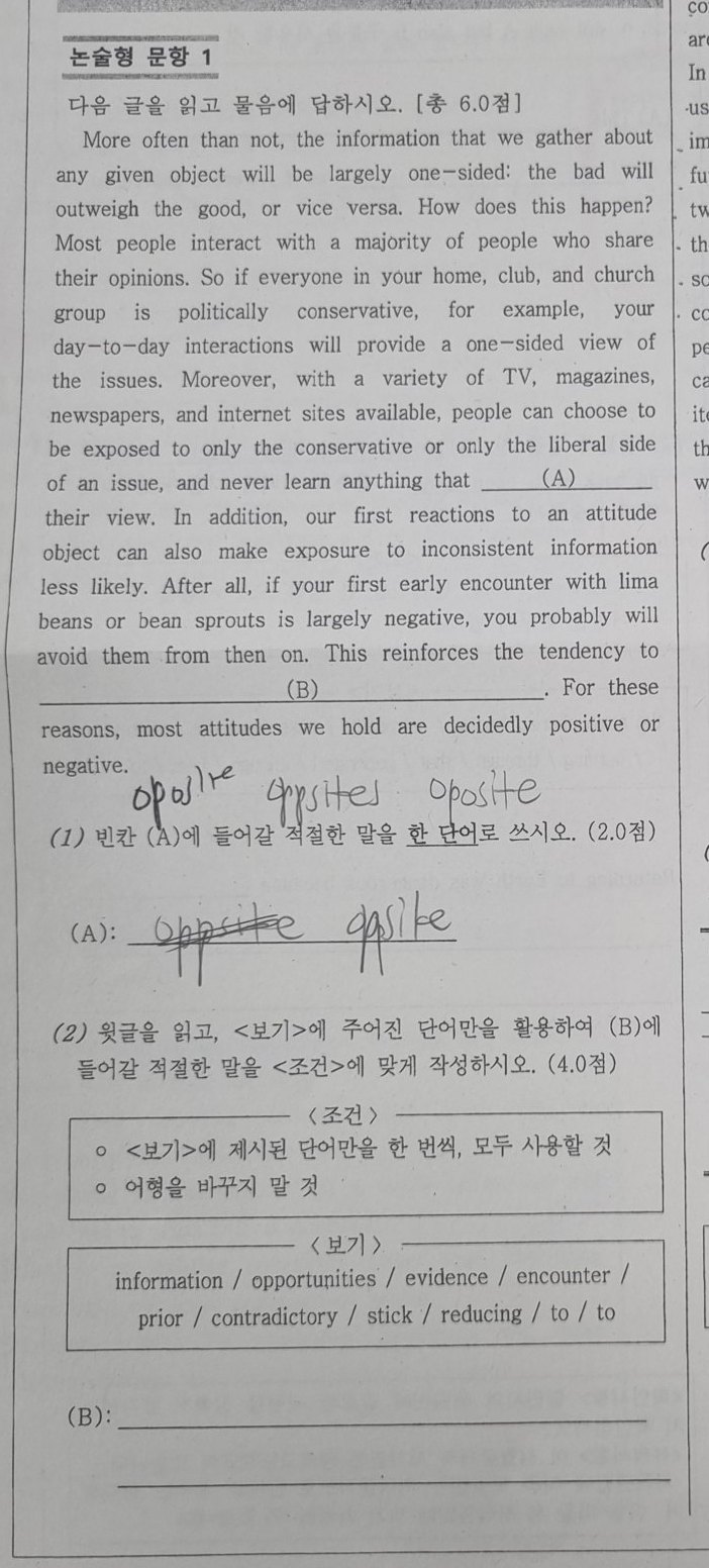 논술형 1번 문항