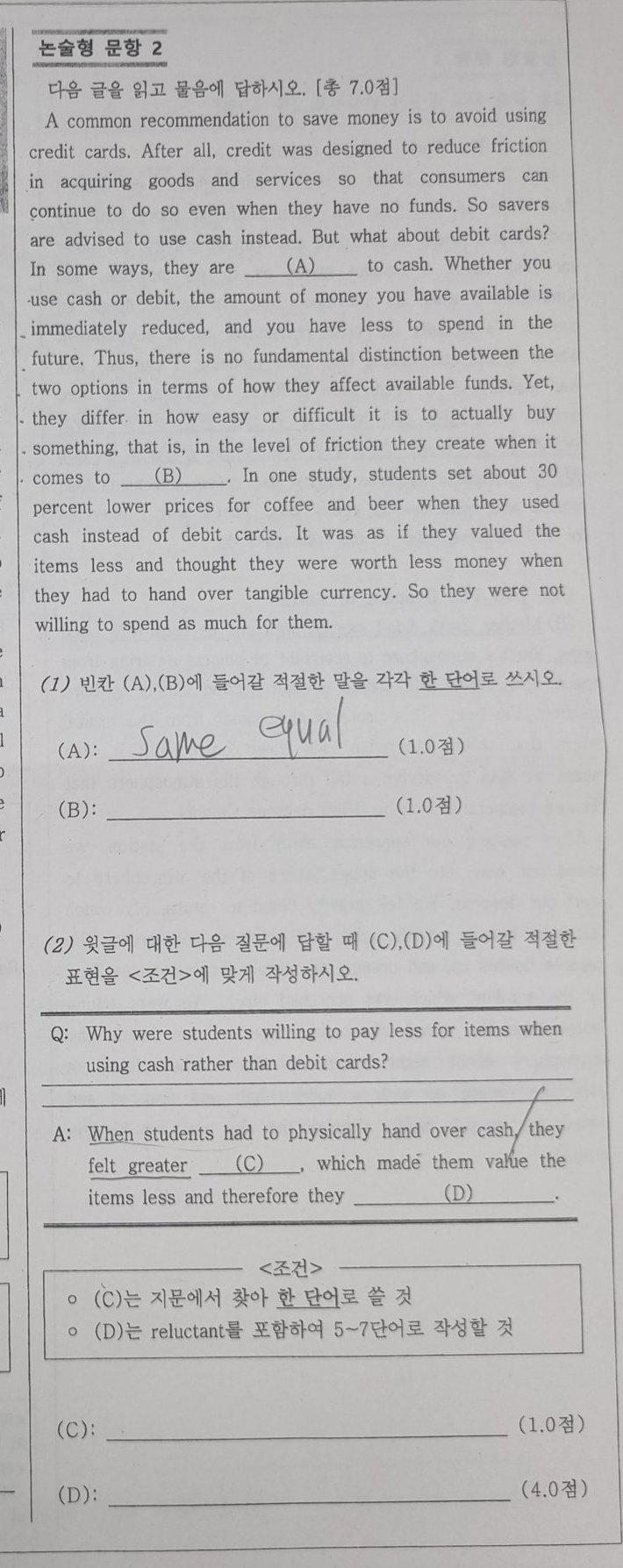 논술형 2번 문항