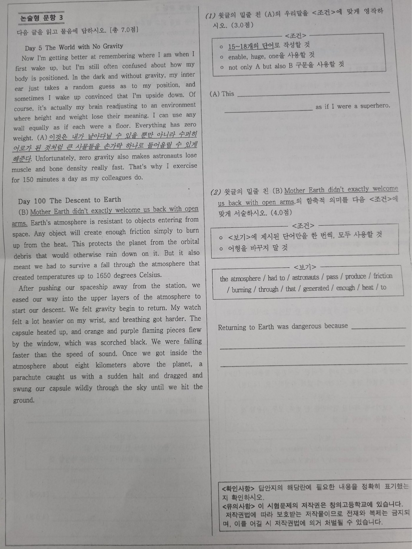 논술형 3번 문항