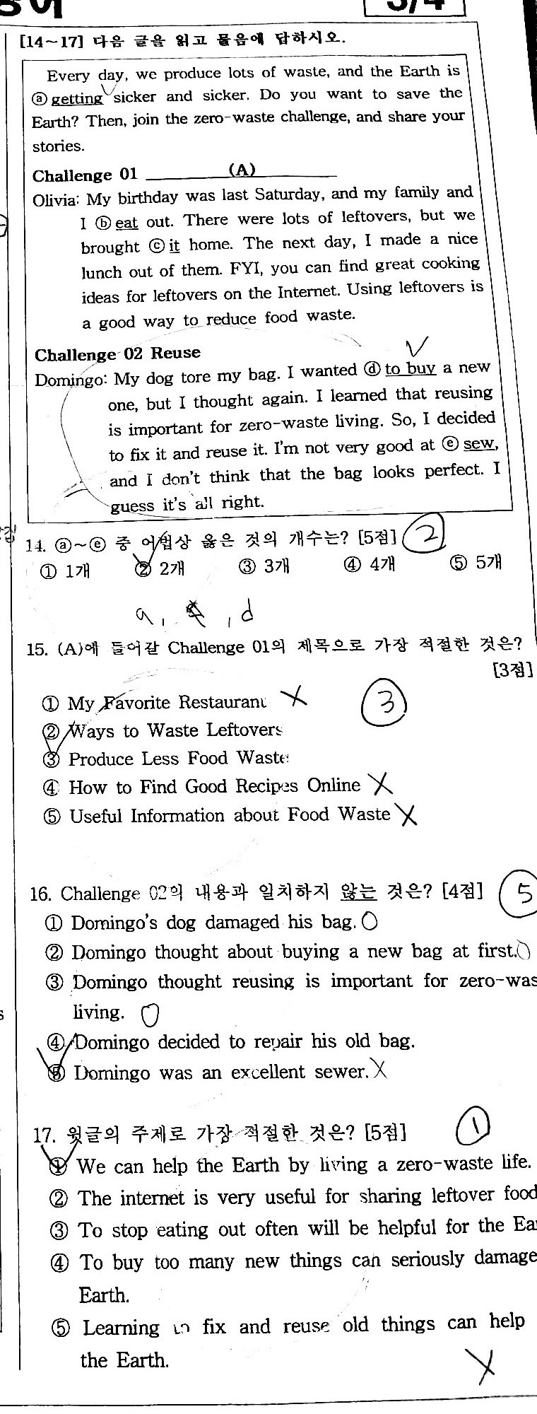 17번 문항