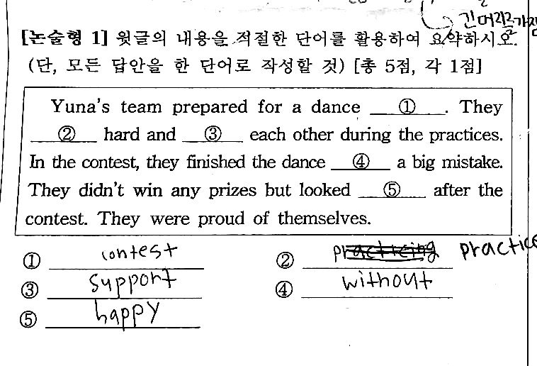 논술형 1번 문항