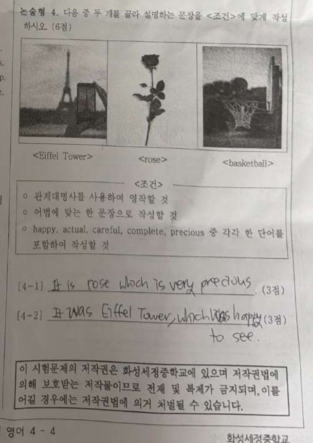 논술형 4번 문항