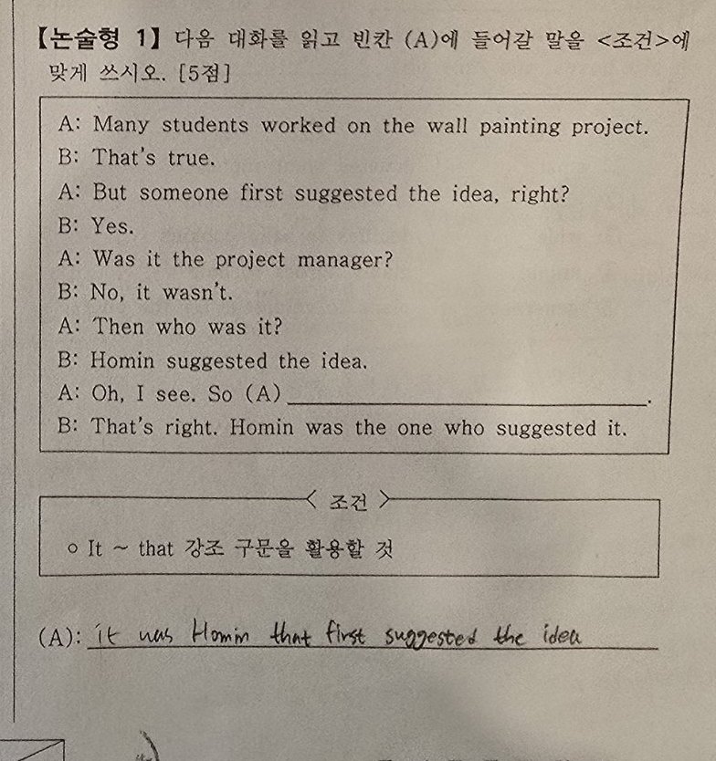 논술형 1번 문항