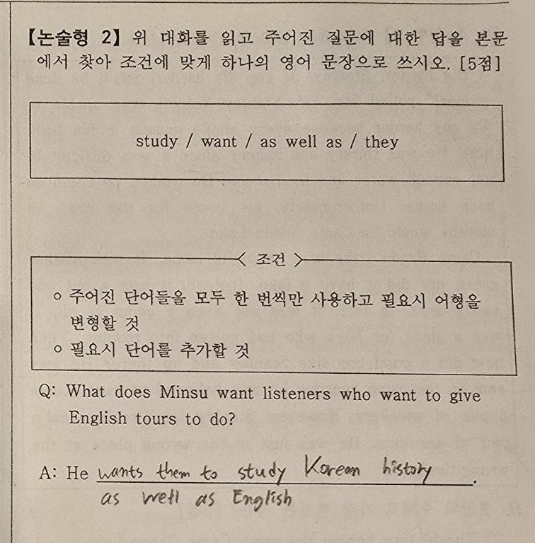 논술형 2번 문항