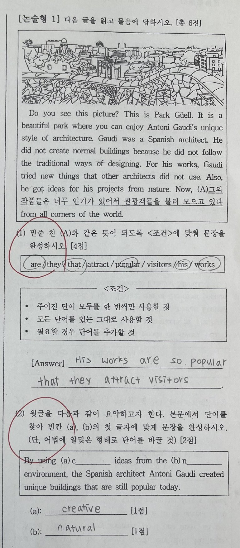논술형 1번 문항