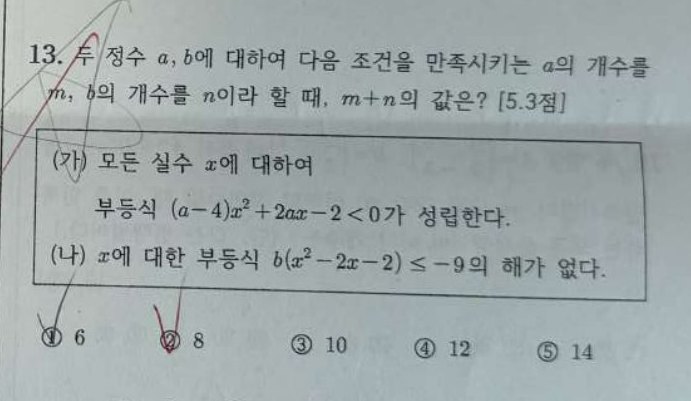 13번 문항