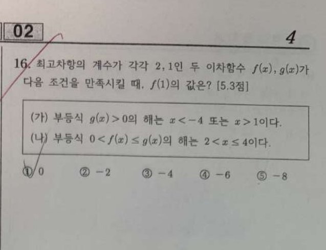 16번 문항