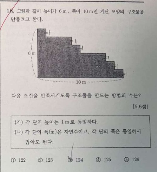 18번 문항