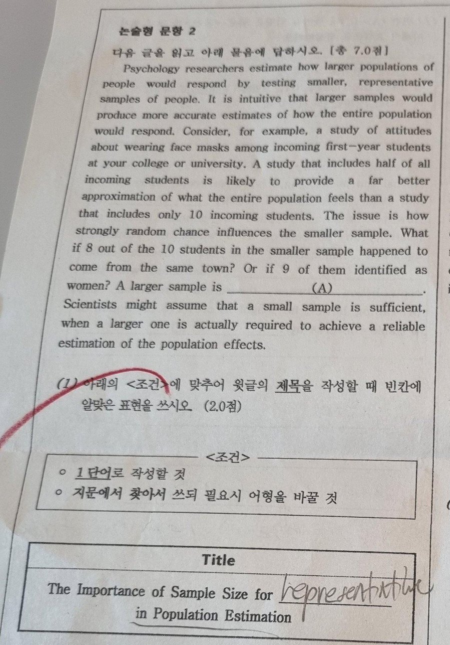 논술형 2-1번 문항
