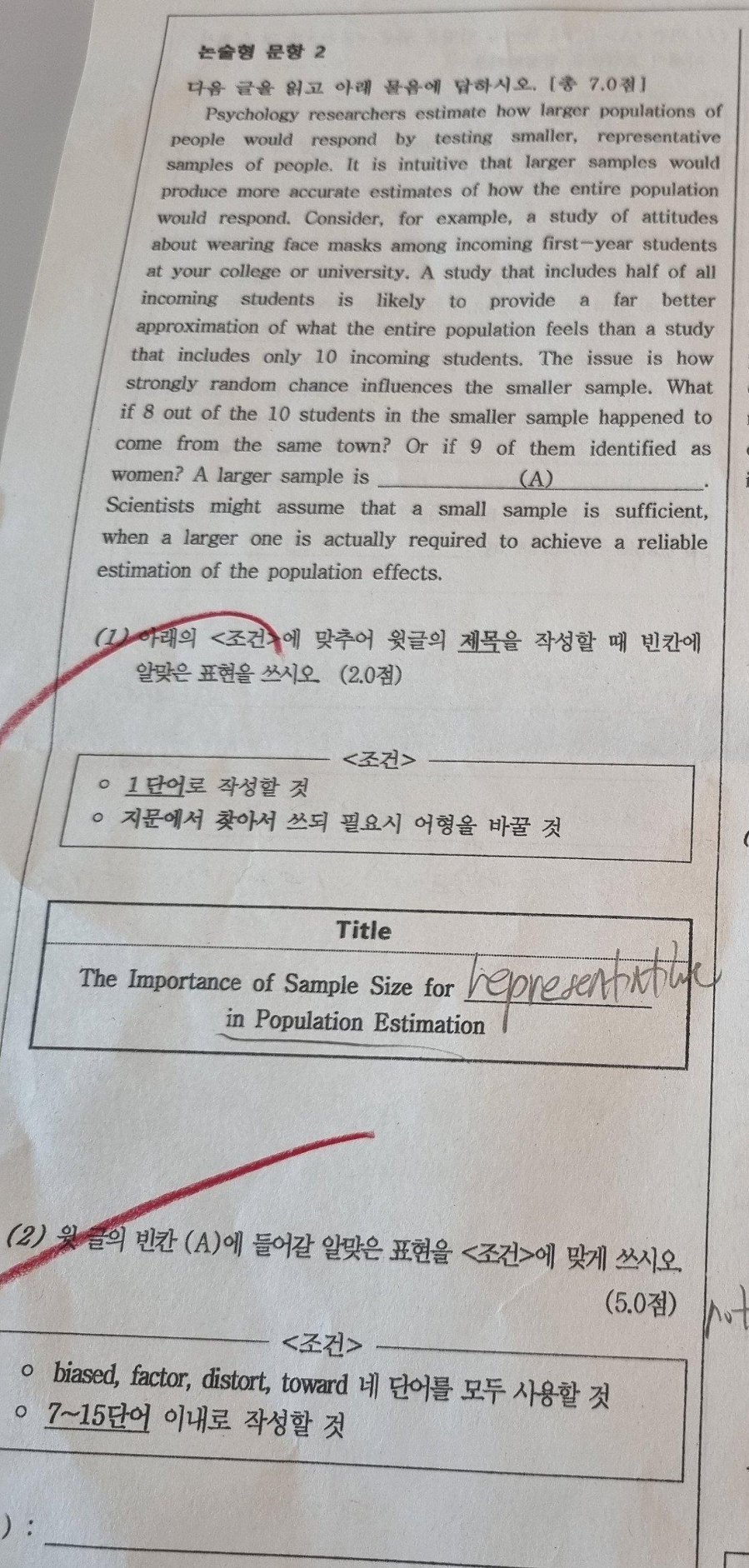 논술형 2-2번 문항