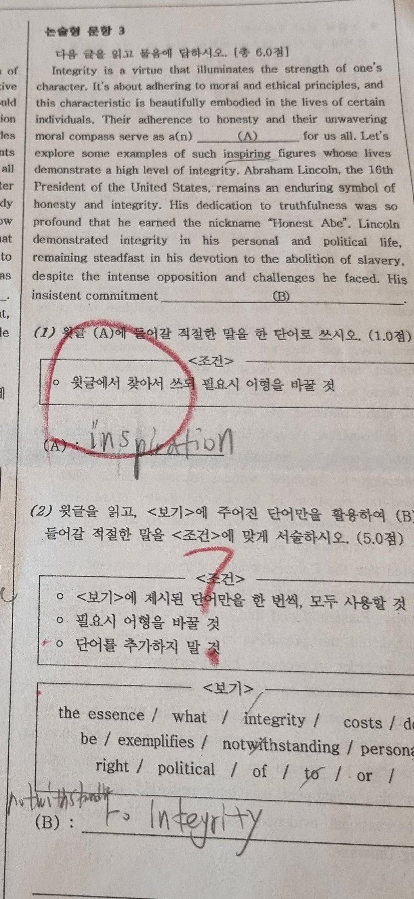 논술형 3-2번 문항