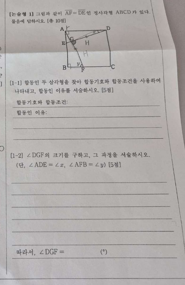 논술형 1번 문항