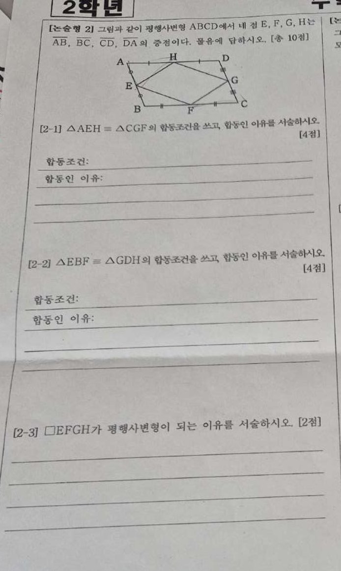 논술형 2번 문항