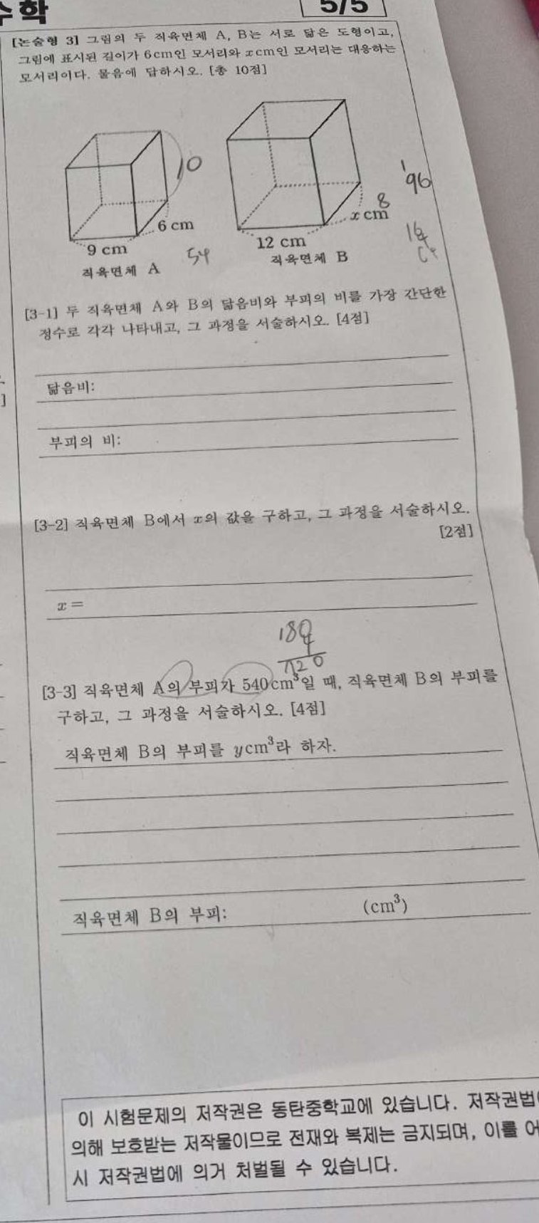 논술형 3번 문항