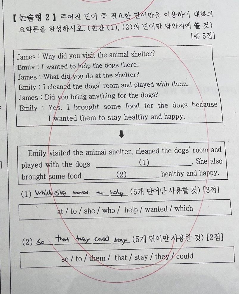 논술형 2번 문항