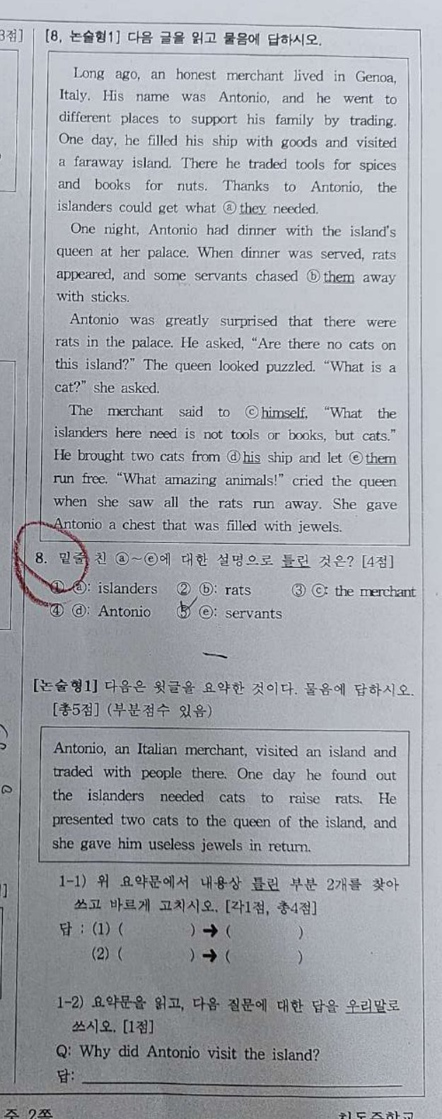 논술형 1번 문항