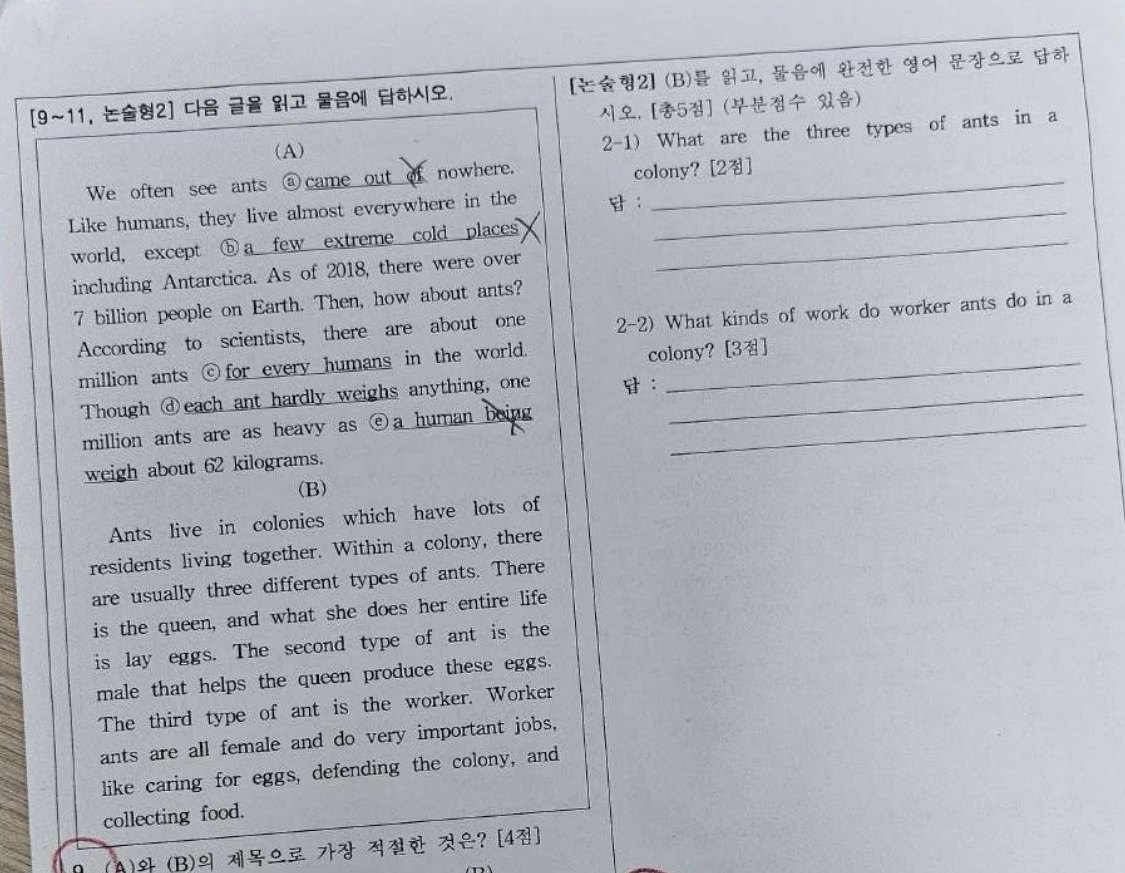 논술형 2번 문항
