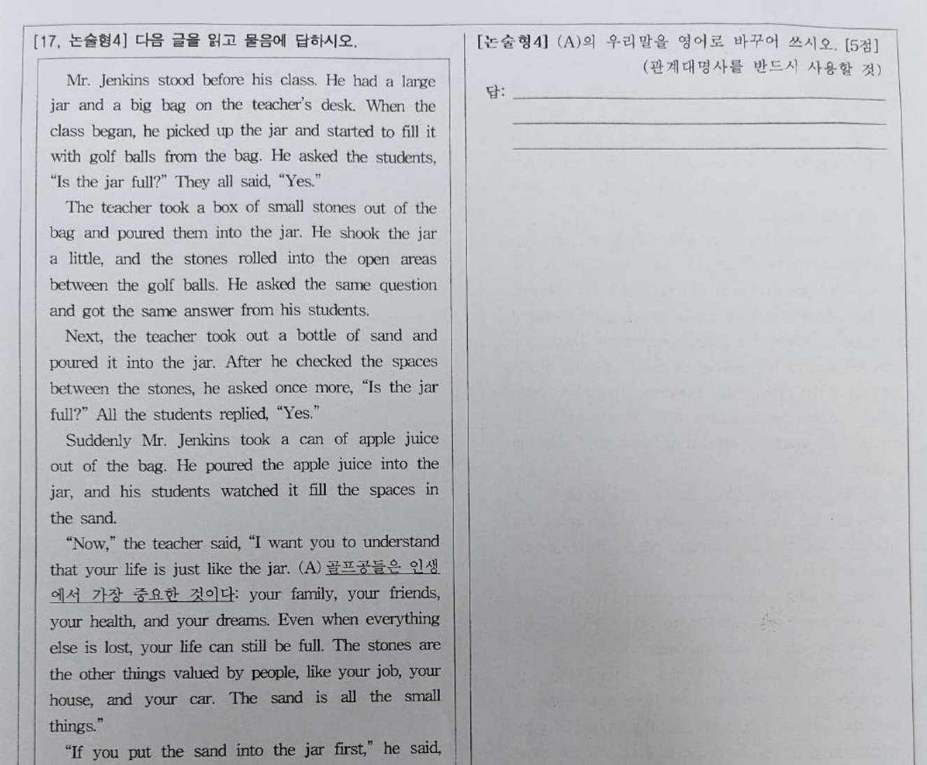 논술형 4번 문항