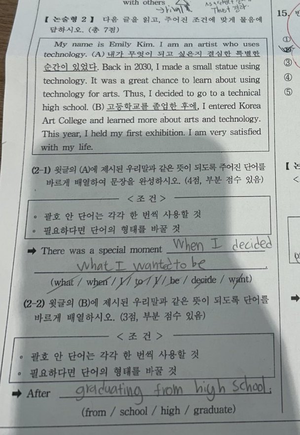 논술형 2번 문항