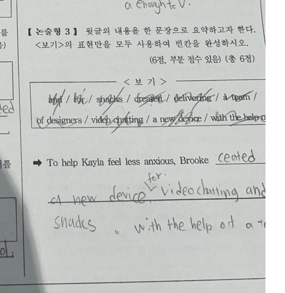 논술형 3번 문항