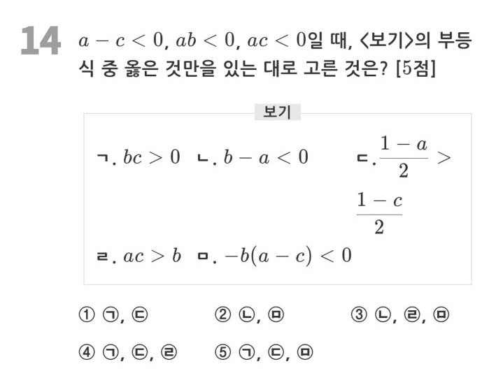 14번 문항