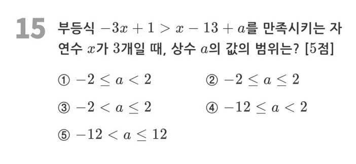 15번 문항