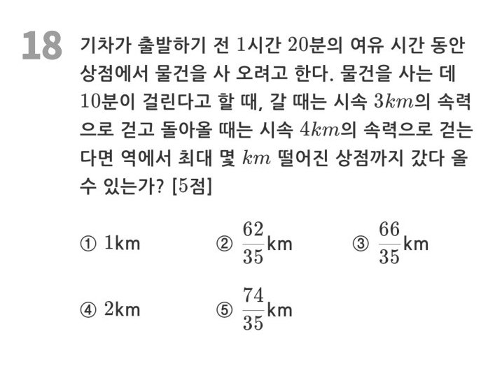 18번 문항