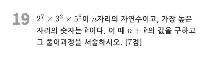 논술형 19번 문항