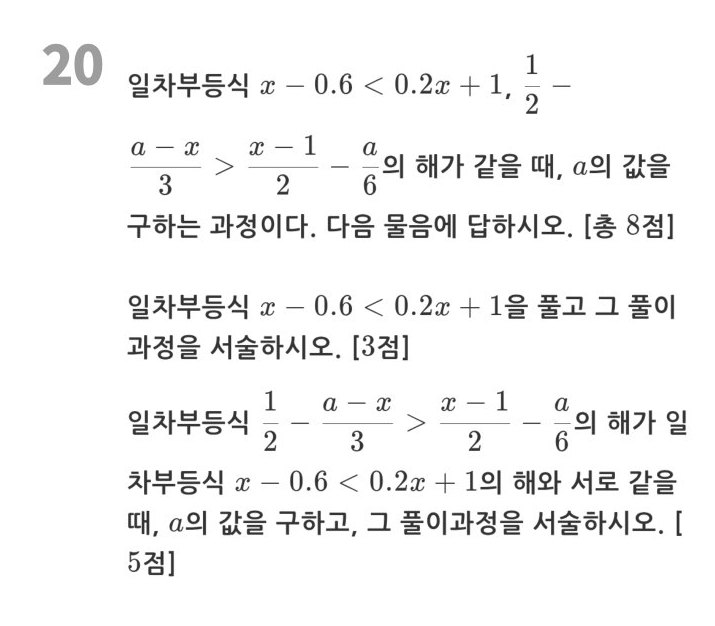 논술형 20번 문항