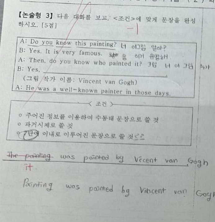 논술형 3번 문항