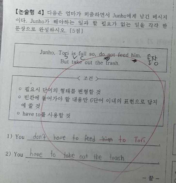 논술형 4번 문항