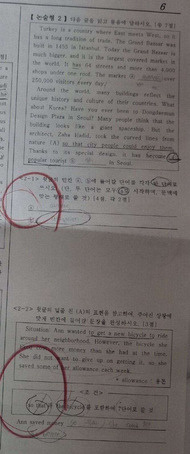 논술형 2-2번 문항